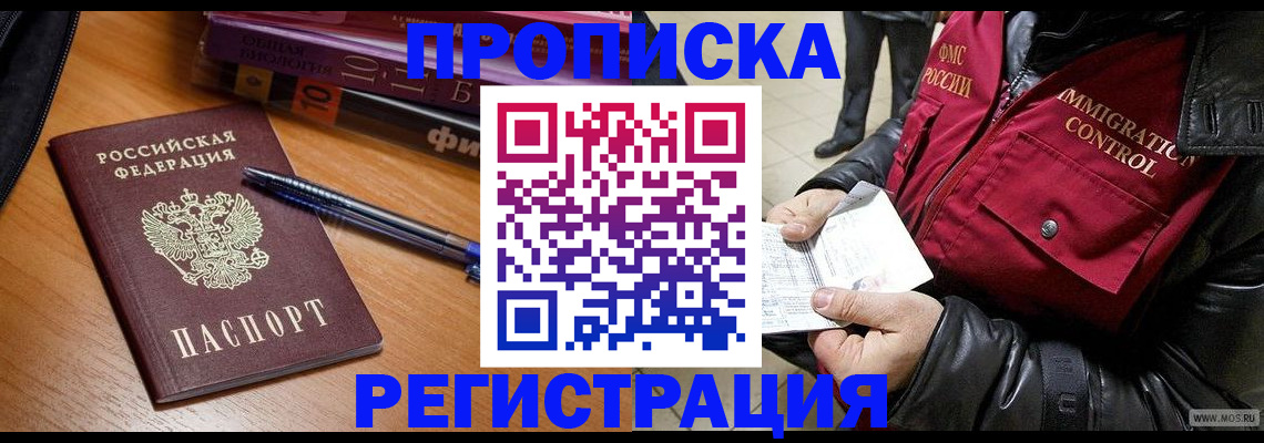 прописка иностранных граждан в Байкальске