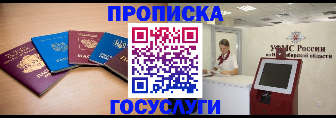 прописка от собственника в Байкальске