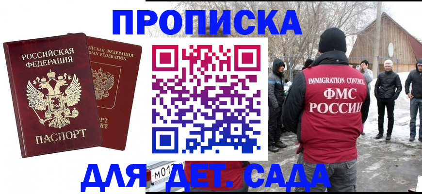 временная регистрация в Байкальске