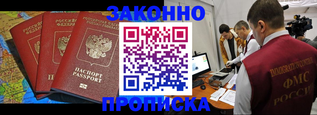 прописка от собственника в Байкальске