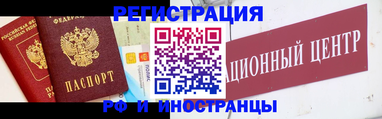 прописка для работы в Байкальске